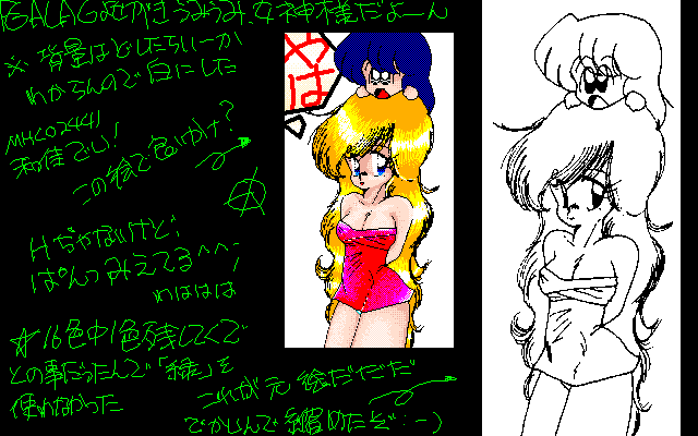 [寄せ描き]