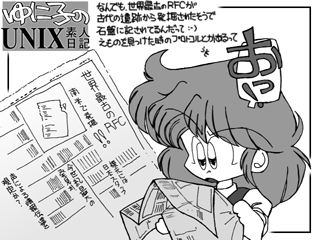 UNIXUSER 連載「ゆに子のGlossary」 (1996年05月号～11月号/連載イラスト)