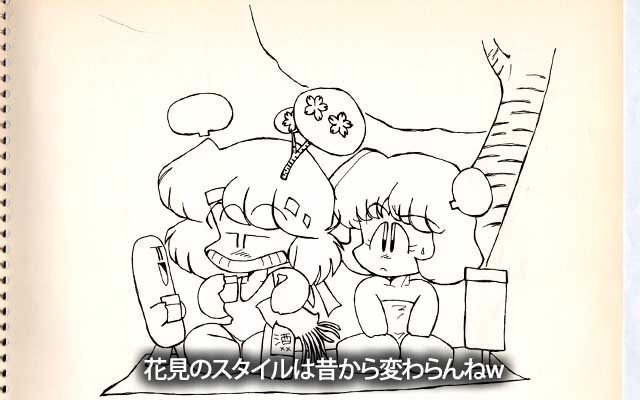 No.0320[カレンダ1994/04]、花見スタイルは今も変わらない(^_^;)