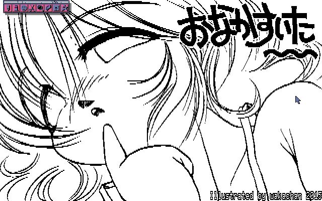 マルチペイント(MPS.EXE Ver1.01)画面…線画のみ、線画はやっぱこーでないとっ!＼(^o^;)／ここからマルチペイント上で着色出来ればいいんですが…エミュ上でのマウスの追従性イマイチで塗りにストレスが生じる…(^_^;)