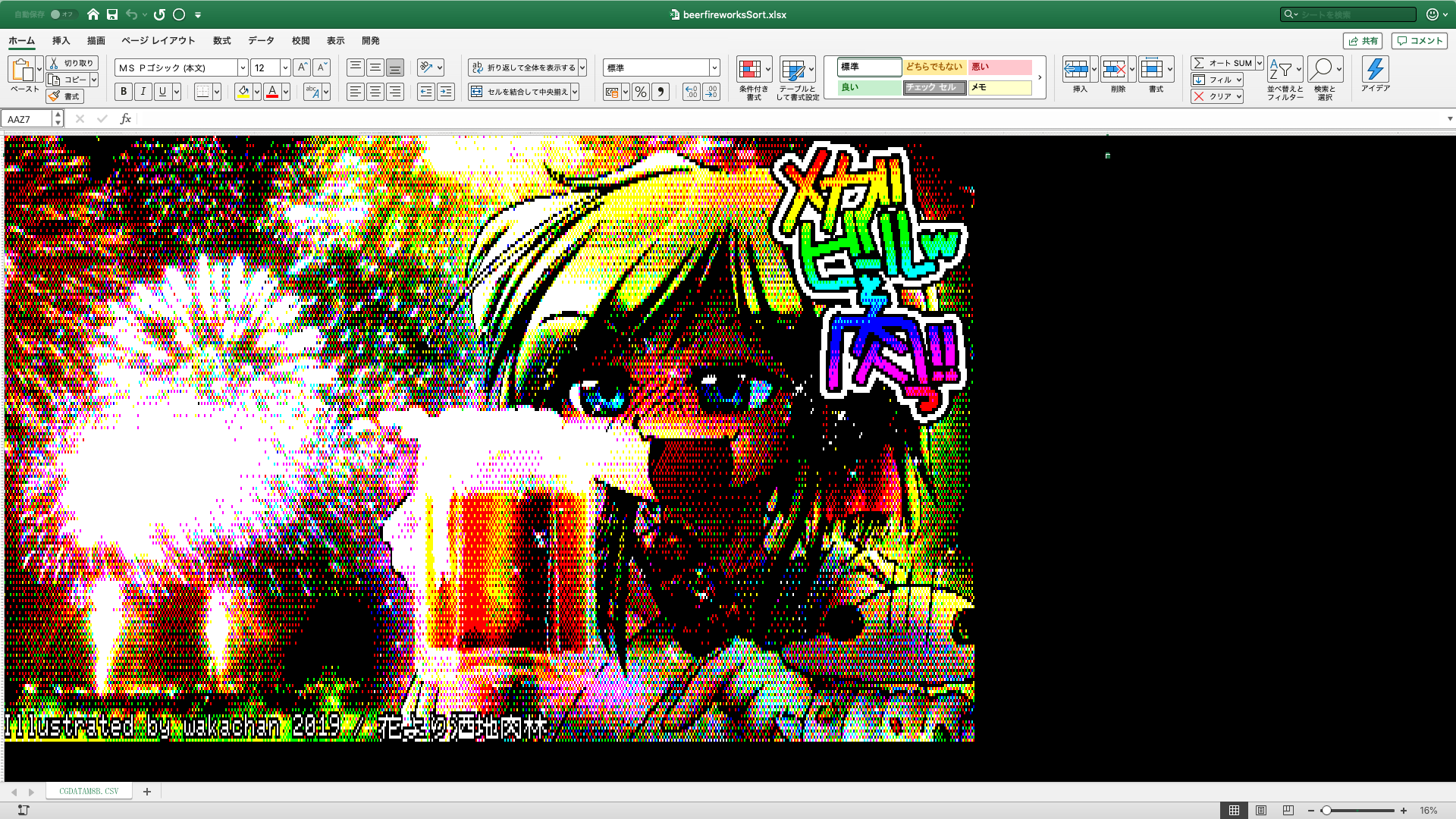 いわゆる「ExcelArt(エクセルアート)」と呼ばれるモノを…(^_^;)って、直接描いてる訳では無いのでして…先日の「花より酒池肉林」をXLSX形式で…(^_^;)BMP形式→CSV形式変換に再考の余地アリヽ(^.^;)丿