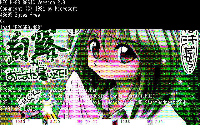 【デジタル8色アナログ16色】「まだ白露ぢゃない」PC8801展開中の画面