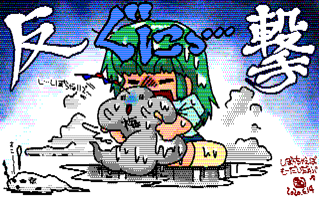 とりあえずデジタル8色版(8colors Dithering)も作っておくなど…(^_^;)16色版は…気力が無かった…ヽ(^.^;)丿こ、根性ナシめっ!ヽ(^.^;)丿