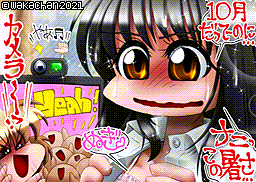 【MSX2 256色固定パレット】「ありがちおんらいん」MSX2 SCREEN8版