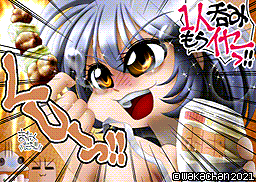 【MSX2 256色固定パレット】「呑み会したいのよっ!」MSX2 SCREEN8版