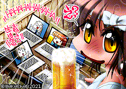 【MSX2 256色固定パレット】「オンライン忘年会」MSX2 SCREEN8版