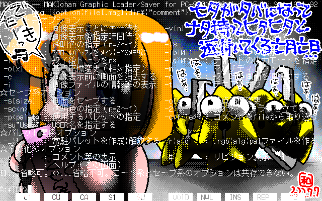 MAKIchan Graphic Loader/Saver for PC9801/286(MAG.EXE Ver1.15)画面、気が向いたのでPC9801のMAG.EXEでの展開画面を…最初は「-k」オプション後の画面撮ってたのだけど…(^_^;)