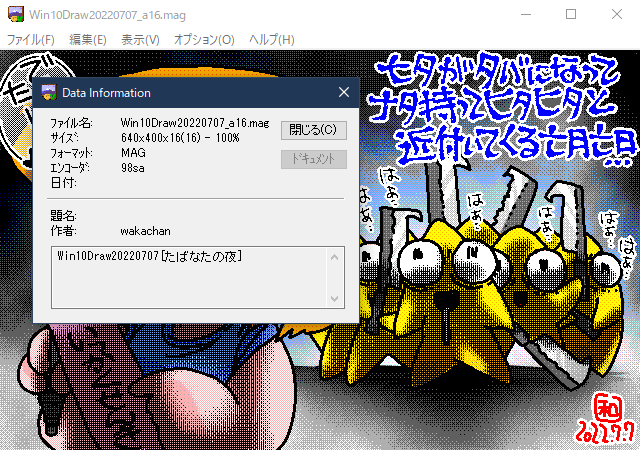 GV for Win32(GV.EXE Ver0.86)画面、今回はGVの画面も…(^_^;)最近は楽描きのMAGにもヘッダ入れておくよーにしてます(^_^;) [MAG形式]