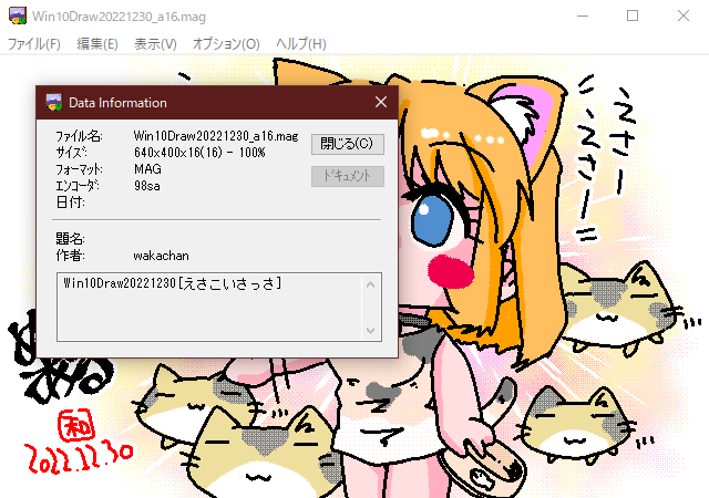 GV for Win32(GV.EXE Ver0.86)画面、ヘッダ表示確認、えさこいさっさ♪