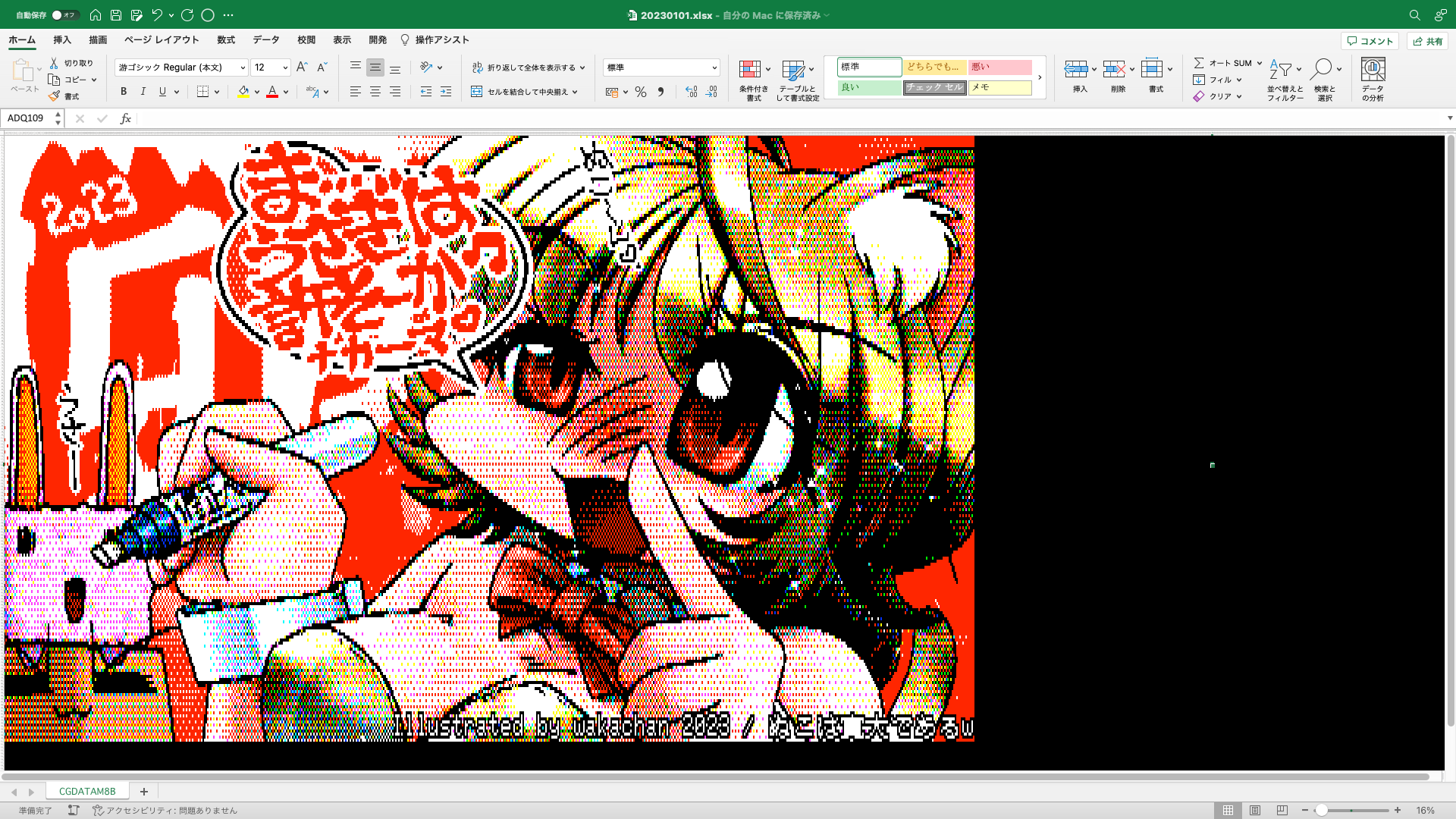 【ExcelArt(エクセルアート)】「ぬこは寛大であるw」Excel展開中の画面