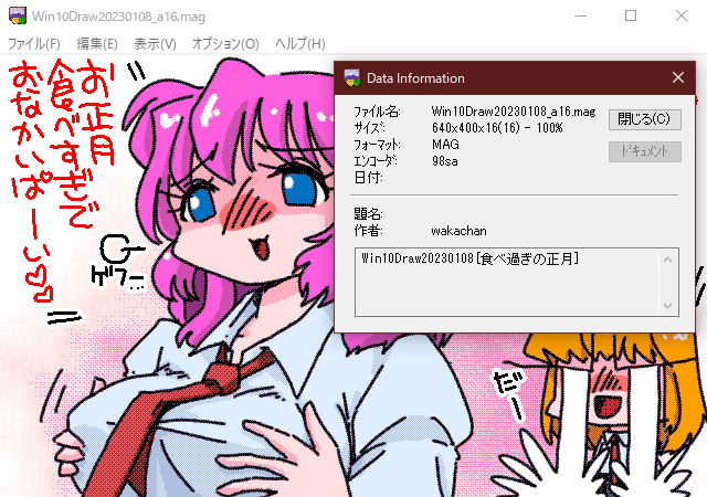 GV for Win32(GV.EXE Ver0.86)画面、食べ過ぎただけなんだろうか?(邪推w)