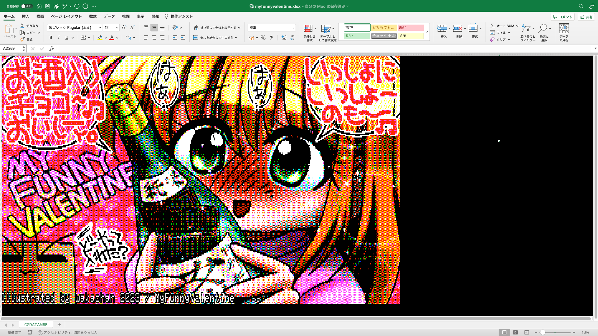 【ExcelArt(エクセルアート)】「MyFunnyValentine」Excel展開中の画面