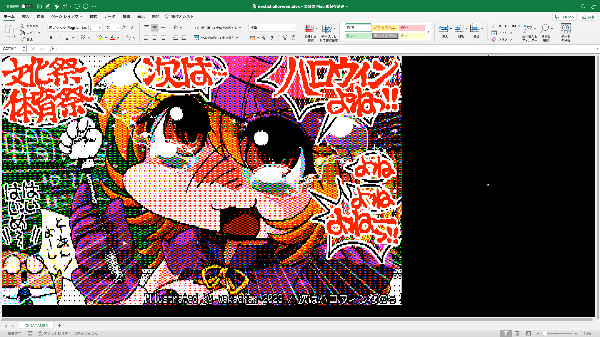 【ExcelArt(エクセルアート)】「次はハロウィンなのっ!」Excel展開中の画面