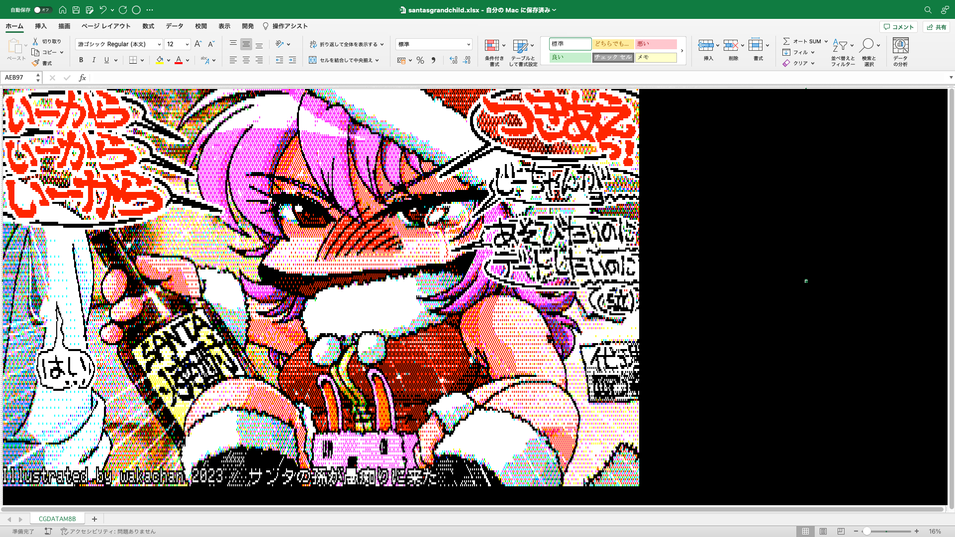 【ExcelArt(エクセルアート)】「サンタの孫が愚痴りに来た」Excel展開中の画面