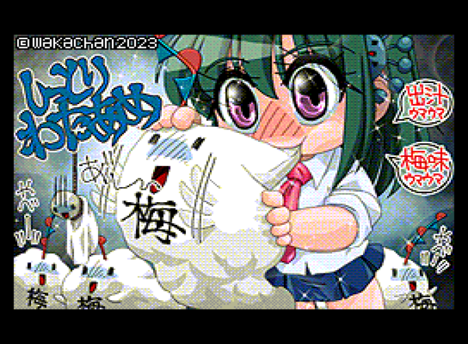 【デジタル8色アナログ16色】「しっとりわたあめ」WebMSX画面、たまにはMSX2の画面も…って、オンラインエミュでの実行ですが…(^_^;)