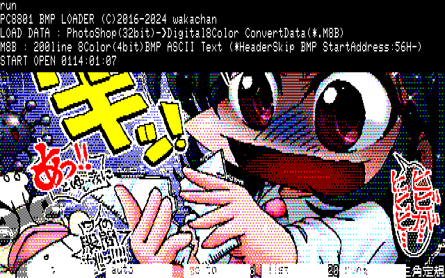 【デジタル8色アナログ16色】「裂ける三角定規」PC8801展開中の画面