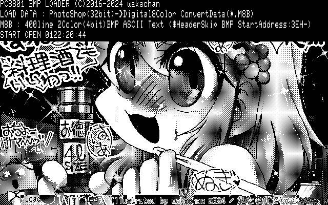 【デジタル8色アナログ16色】「酒なら何でもいいのっ!w」PC8801(SCREEN2)展開中の画面