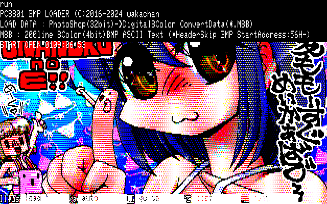 【デジタル8色アナログ16色】「夏に向かって打て」PC8801展開中の画面