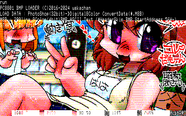 【デジタル8色アナログ16色】「母の体操服は昭和」PC8801展開中の画面