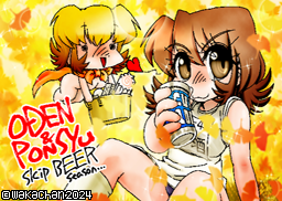 【MSX2 256色固定パレット】「おでんぽん酒SkipBEER」MSX2 SCREEN8版 [SC8形式]