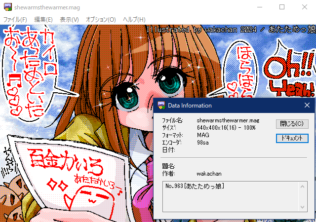 【デジタル8色アナログ16色】「あたためっ娘」GV for Win32(GV.EXE Ver0.86)画面、こちらは毎度お馴染みGV.EXEと…実はPC9801上で保存したMAG形式からパレット取るために、毎回使ってるのね(^_^;)