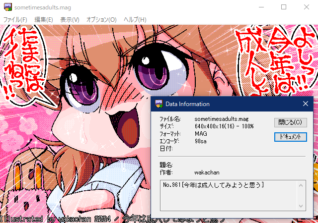 【デジタル8色アナログ16色】「今年は成人してみようと思う」GV for Win32(GV.EXE Ver0.86)画面、MAG形式からのパレット取得とヘッダ内容の確認(^_^;)