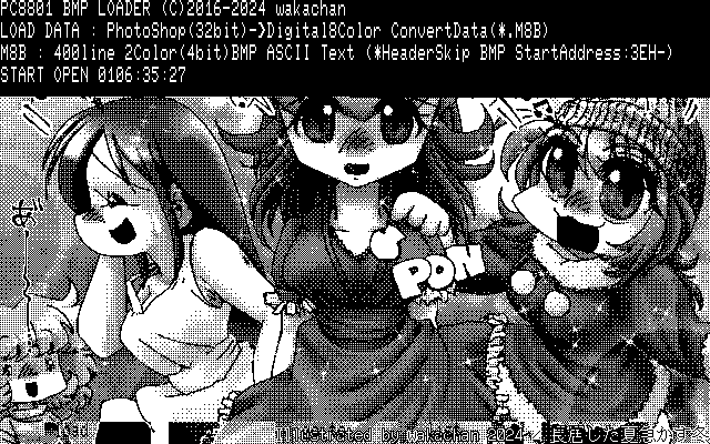 【デジタル8色アナログ16色】「長居した夏急かす冬」PC8801(SCREEN2)展開中の画面