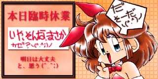 すちゃらか絵日記(絵日記ブログ)[1999年2月5日]