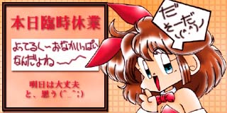 すちゃらか絵日記(絵日記ブログ)[1999年6月11日]