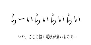 すちゃらか絵日記(絵日記ブログ)[2000年2月5日]