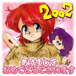 すちゃらか絵日記(絵日記ブログ)[2002年1月1日]