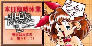 すちゃらか絵日記(絵日記ブログ)[2006年8月11日]