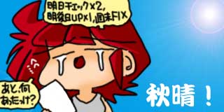 すちゃらか絵日記(絵日記ブログ)[2008年10月13日]