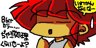 すちゃらか絵日記(絵日記ブログ)[2009年1月7日]