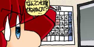 すちゃらか絵日記(絵日記ブログ)[2009年2月9日]