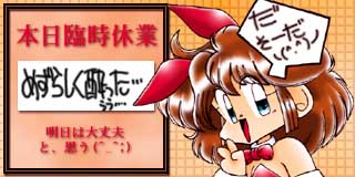 すちゃらか絵日記(絵日記ブログ)[2009年3月4日]