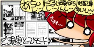 すちゃらか絵日記(絵日記ブログ)[2010年8月18日]