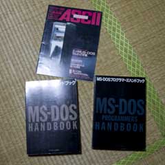 AhSKI!とMS-DOSハンドブック