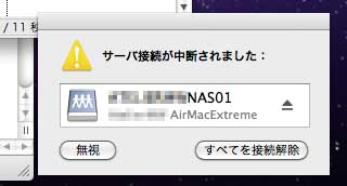 このメッセージが不定期に現れる…(^_^;)何もしてない時にいつの間にか表示されてるってのが多い気もするけど…(^_^;)このメッセージ出ててもサーバにはつながるんですよね…一時的なのかなぁ…