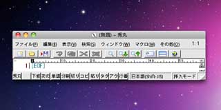 Macで秀丸