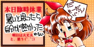 すちゃらか絵日記(絵日記ブログ)[2014年8月11日]