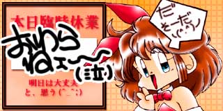 すちゃらか絵日記(絵日記ブログ)[2014年12月6日]