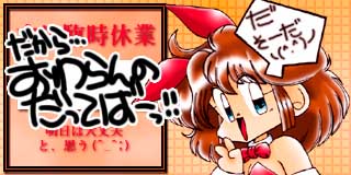 すちゃらか絵日記(絵日記ブログ)[2014年12月10日]