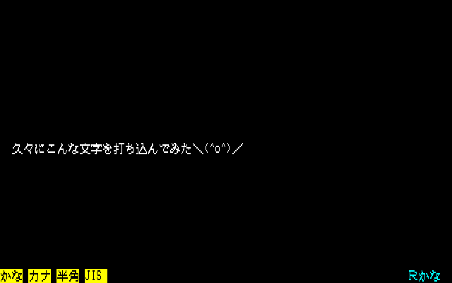 で、JET-TERMINALが動くコトで、漢字のローマ字変換が出来るようになるのです、しかも、あえて圧縮漢字にするコトもwww