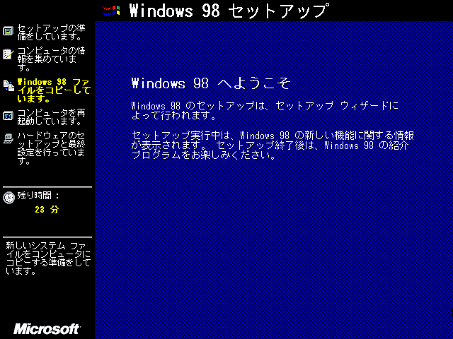 2014年10月19日：このwindows98インストール画面が出てくるまでに2時間弱かかっていたヽ(^.^;)丿何やってんだかーっ!ヽ(^.^;)丿