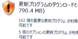 前回とファイル数が違うような気もするが…まぁ、いいか(^_^;)が、これを無線LANで落としながらのUpdateは問題起きそう…(^_^;)少なくとも有線にすれば電波状態の悪さの影響は無いし、多少は安定したダウンロードが期待出来る…が…なんか遅いんだな…(^_^;)あと、WindowsUpdate自体が変わっているコトもあり、実は最初何回かミスりました(^_^;)WindowsUpdateなんてしょっちゅうあるんだから、ある程度数がまとまってきたら1回のダウンロードで済むようにまとめられてるといいんですがねーヽ(^.^;)丿