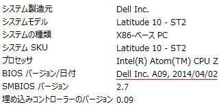 Latitude10 のBIOSをA06からA09へ…最初A07当てたのですが、その後A09が最新と知ったので2回行なうと…(^_^;)で、実は最初のA07アップデートの際、リブートしなくなるとゆー事態がヽ(^.^;)丿わー