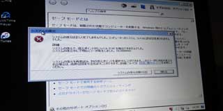 ASUS 1015PEM(windows7) が起動しなくなったヽ(^.^;)丿最初は復元も失敗してしまったが、繰り返して行く内に、だんだん先に進むように…(^_^;)