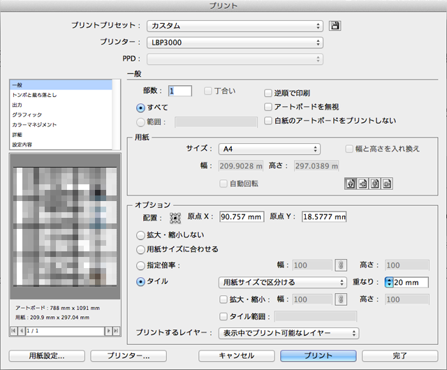 Illustratorでの分割印刷指定、EPSON系のプリンタだｔ、プリンタドライバにこんな機能が付いててくれたりするが…(^_^;)当初は16分割で作ろうとしてたのですが、上下左右の重ね合わさる部分に余裕が無く、ある程度の余裕を持たせるように指定したら20枚に増えてしまいました(^_^;)