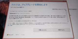 Latitude10 Windows8.1→Windows10アップグレード…後でを選択してるのにこの画面に来るとゆー罠(^_^;)しょうがない、バックアップは終わってるしやらせとくかーヽ(^.^;)丿